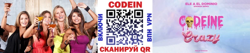 Codein напиток Lean (лин)  Стародуб 